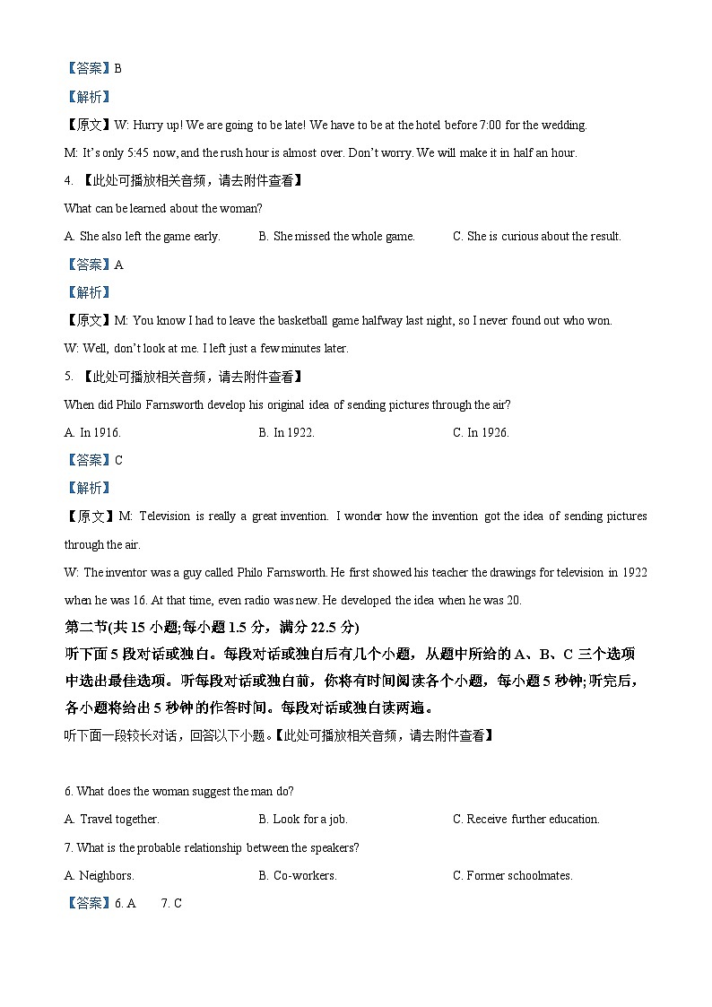 四川省宜宾市叙州区第一中学2023-2024学年高三上学期2月期末英语试题（Word版附解析）02