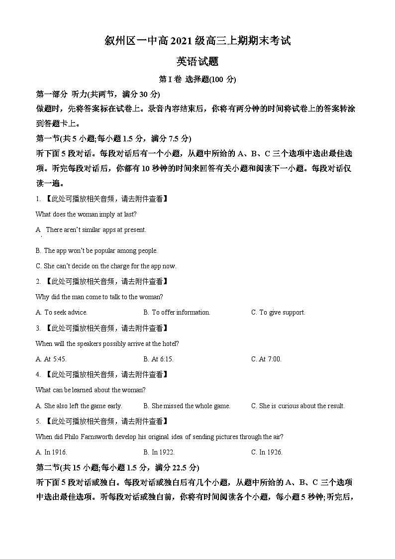四川省宜宾市叙州区第一中学2023-2024学年高三上学期2月期末英语试题（Word版附解析）01