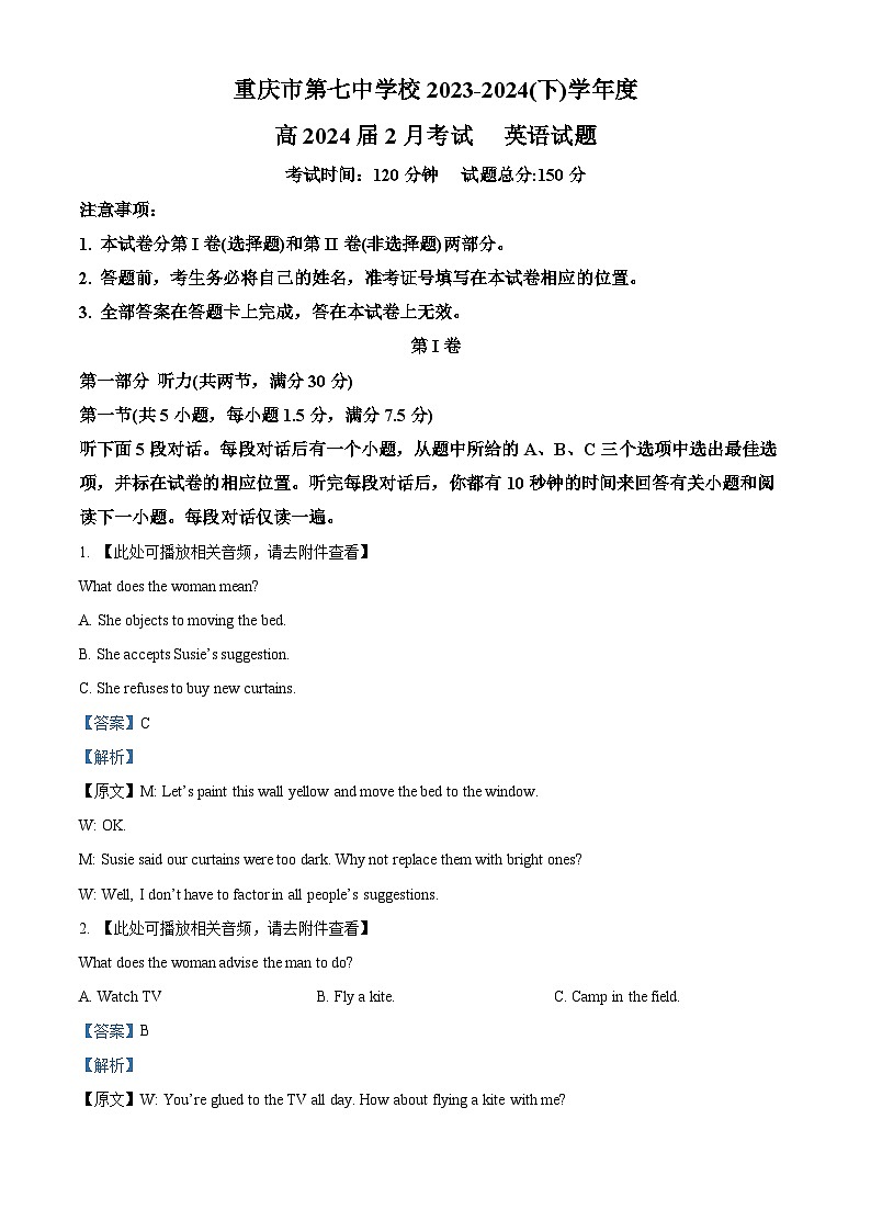 重庆市第七中学2023-2024学年高三下学期2月月考英语试题（Word版附解析）01