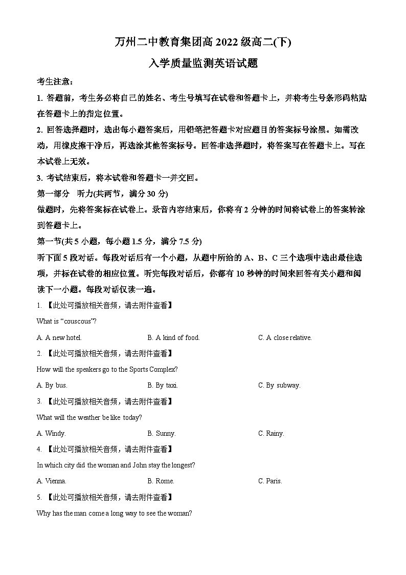 重庆市万州第二高级中学2023-2024学年高二下学期开学考试英语试题（原卷版第1页