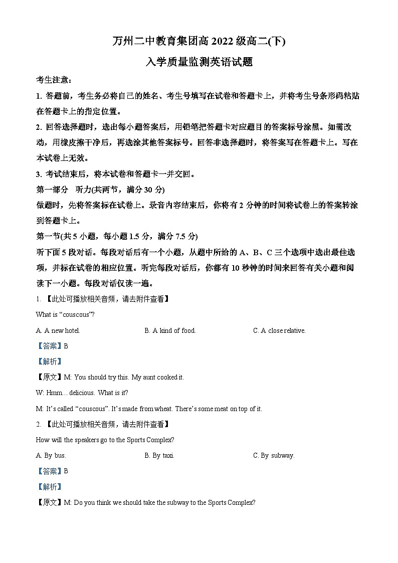 重庆市万州第二高级中学2023-2024学年高二下学期开学考试英语试题 Word版含解第1页