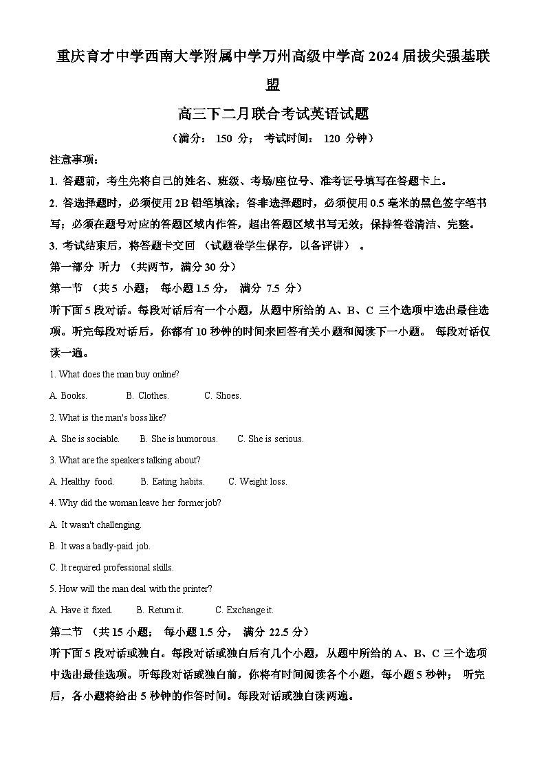 重庆育才中学、西南大学附属中学、重庆万州中学拔尖强基联盟2023-2024学年高三下学期2月联合考试英语试题（Word版附解析）01