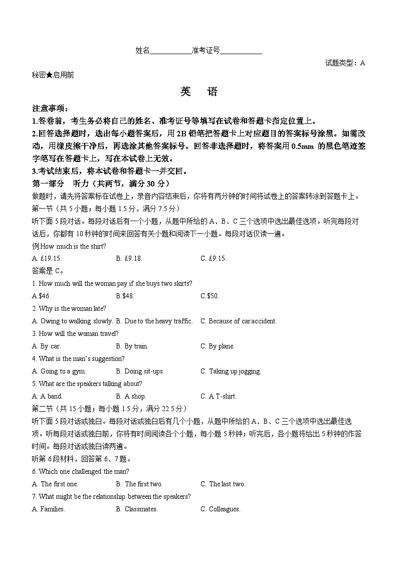 山西省省校际名校2024届高三下学期一模联考试题英语试卷（Word版附解析）第1页