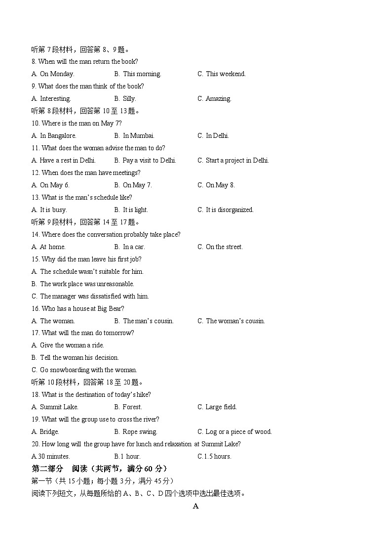山西省省校际名校2024届高三下学期一模联考试题英语试卷（Word版附解析）第2页