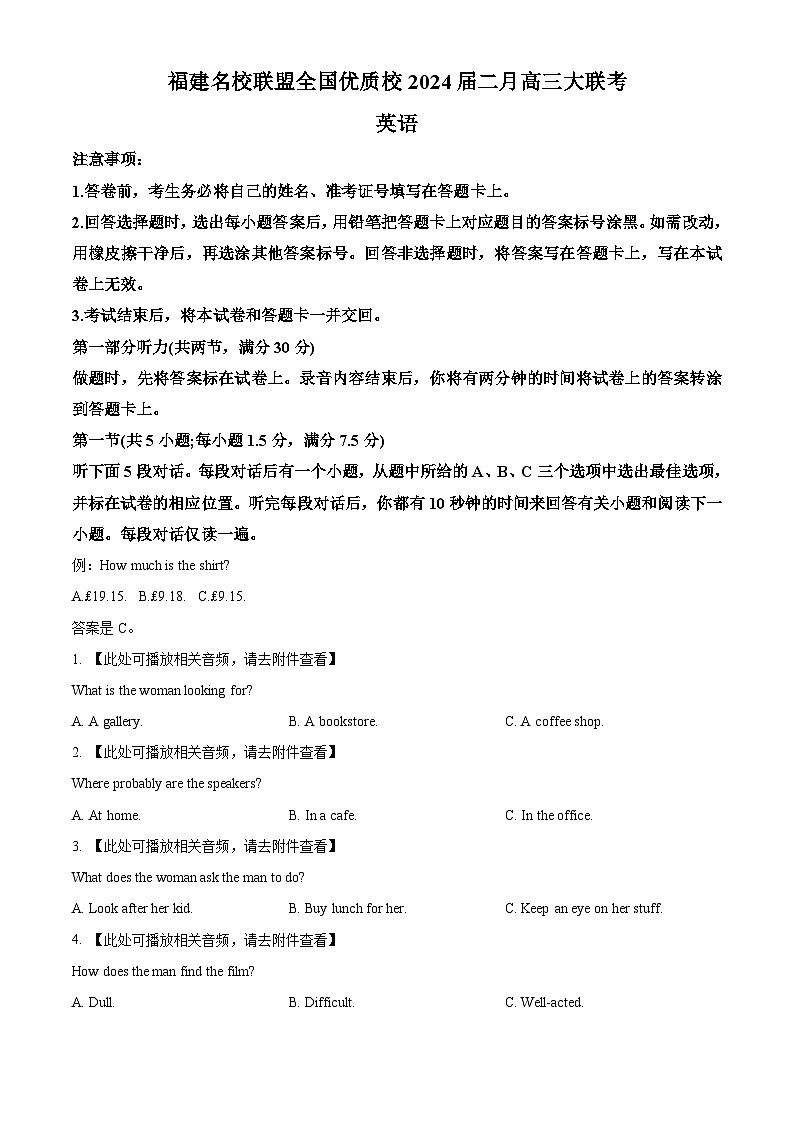 2024届福建名校联盟全国优质校高三二月大联考英语试题 （原卷版）第1页