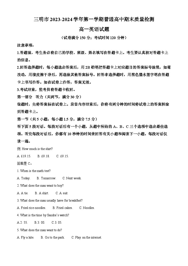 福建省三明市2023-2024学年高一上学期期末英语试题（解析版）第1页