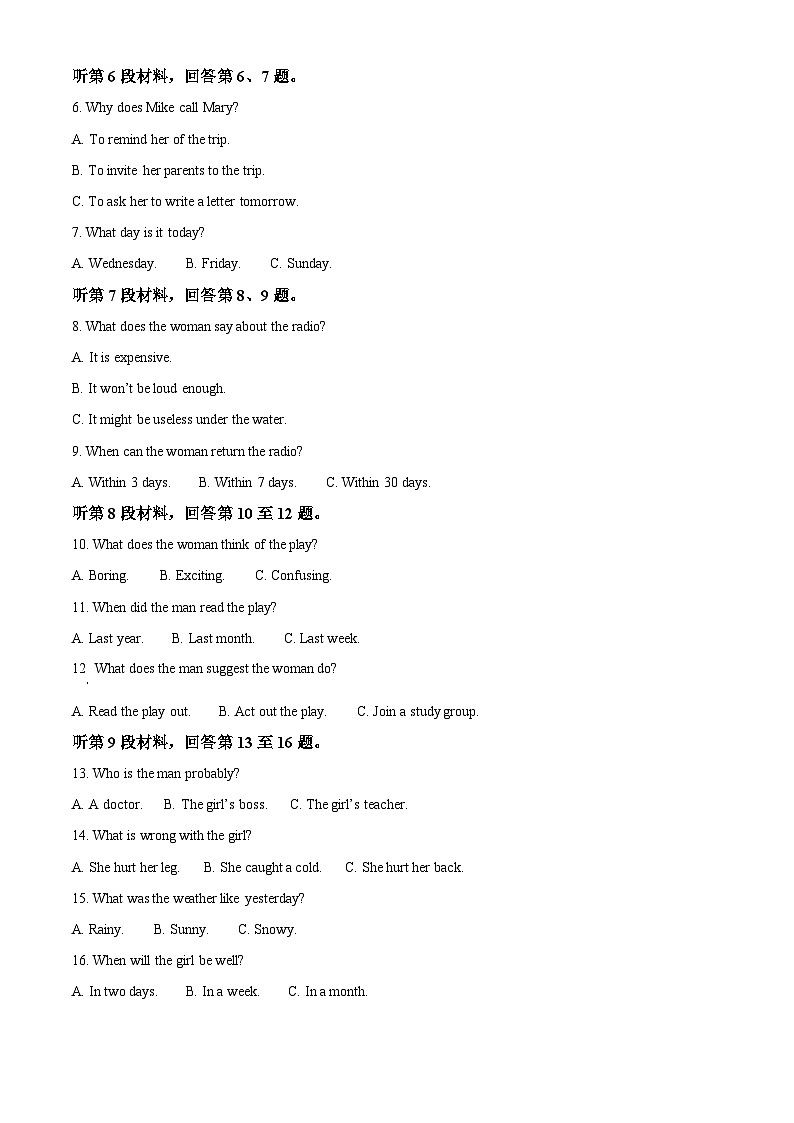 福建省三明市2023-2024学年高一上学期期末英语试题（原卷版）第2页