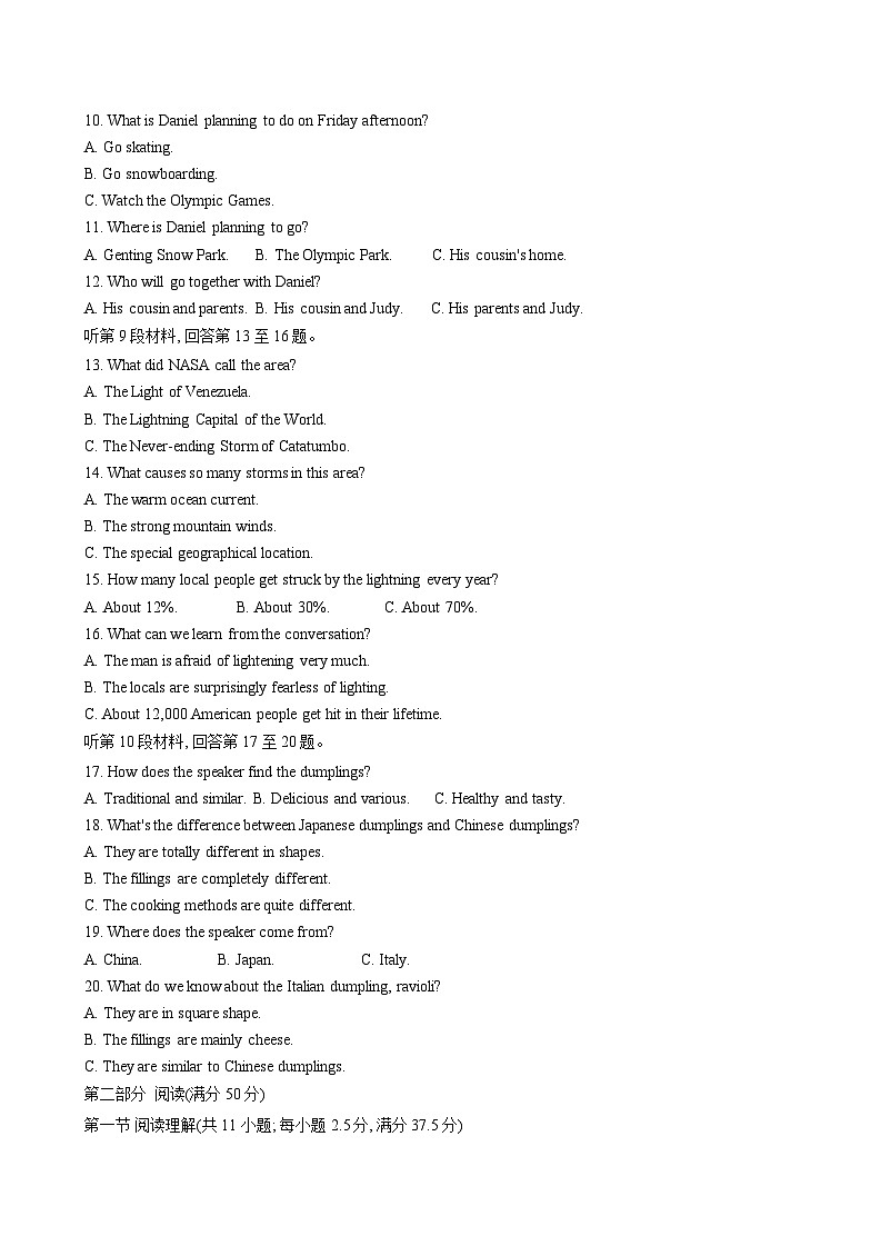 2024高邮高三下学期开学考试英语含答案（含听力）02