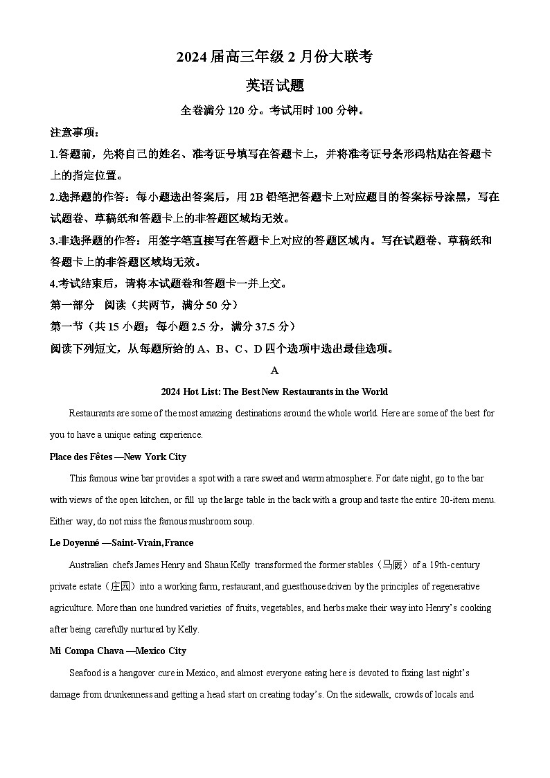 2024山东省部分名校高三下学期2月大联考试题英语含解析01