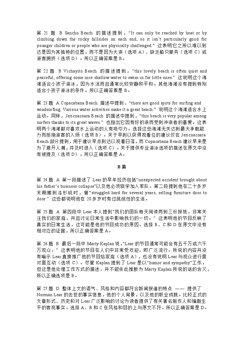 英语试题解析第2页