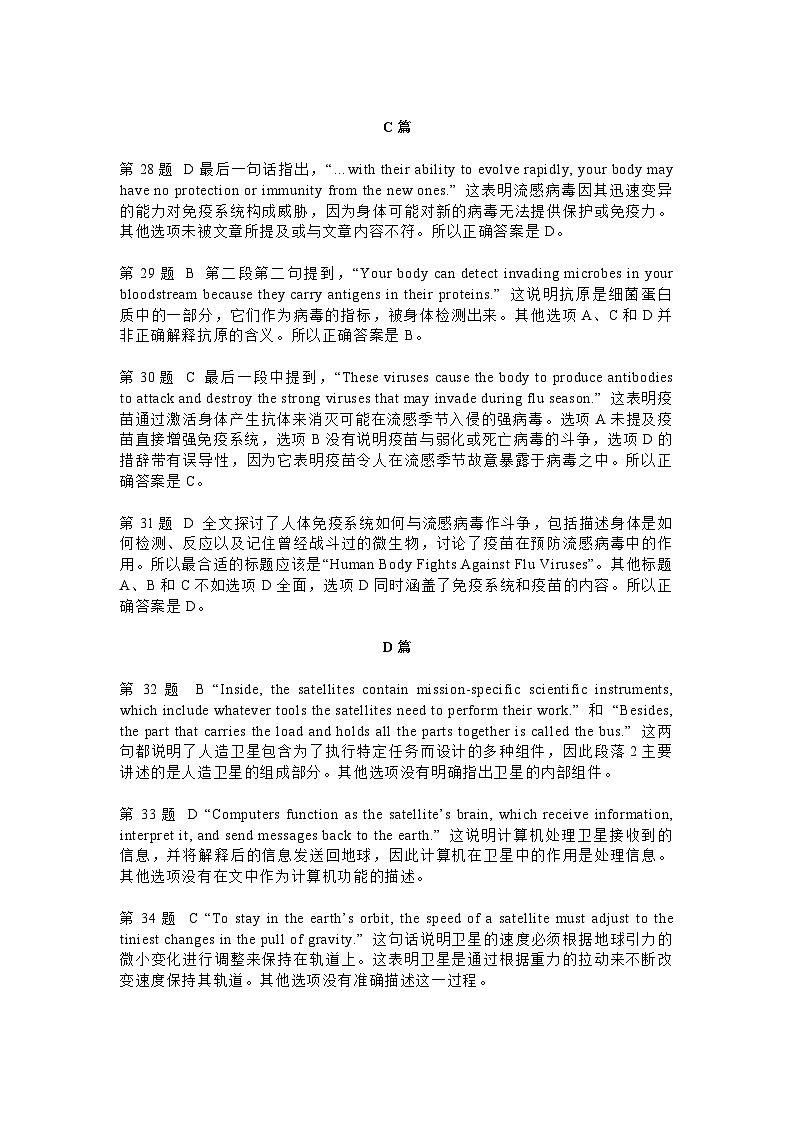 英语试题解析第3页