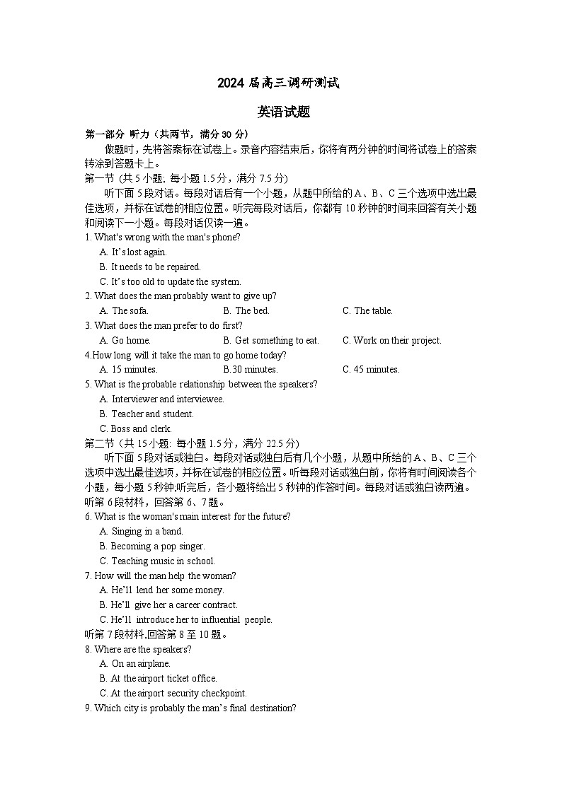 泰州市2024届高三调研测试英语试题及答案第1页