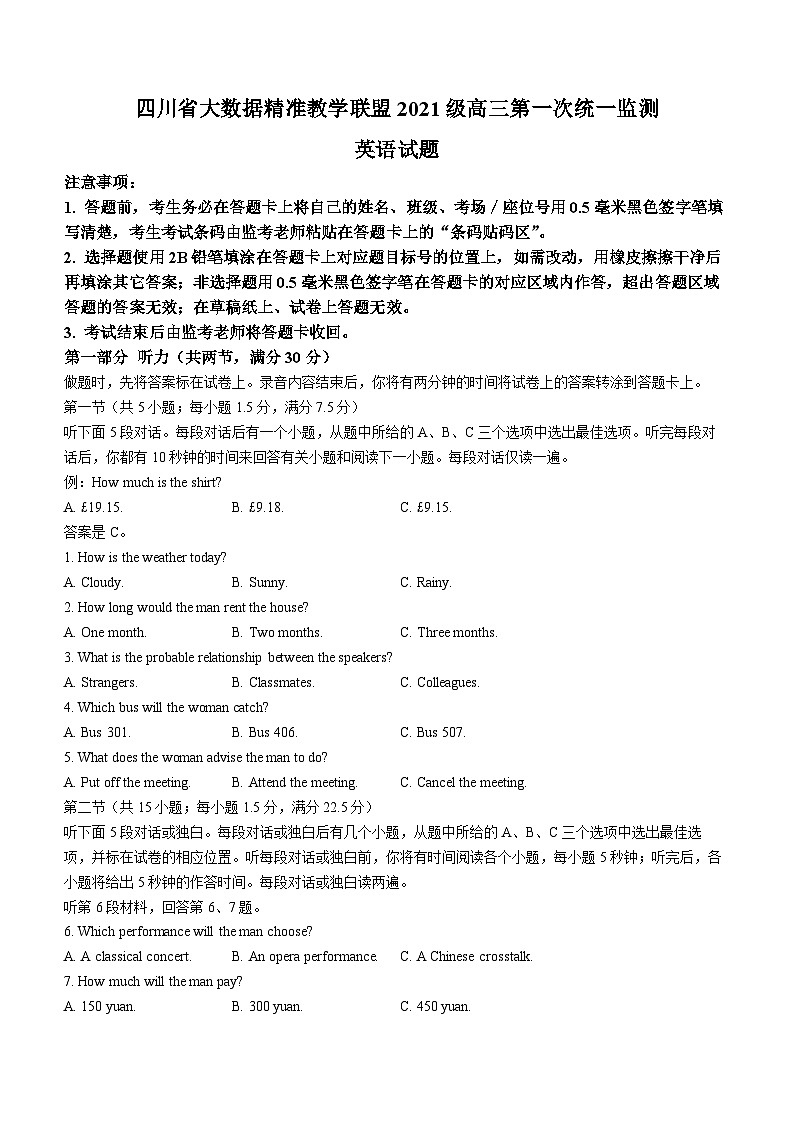 2024届四川省大数据精准教学联盟高三下学期第一次统一监测英语试题第1页