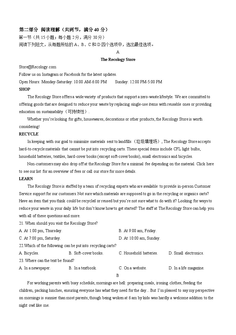 2024届四川省大数据精准教学联盟高三下学期第一次统一监测英语试题第3页