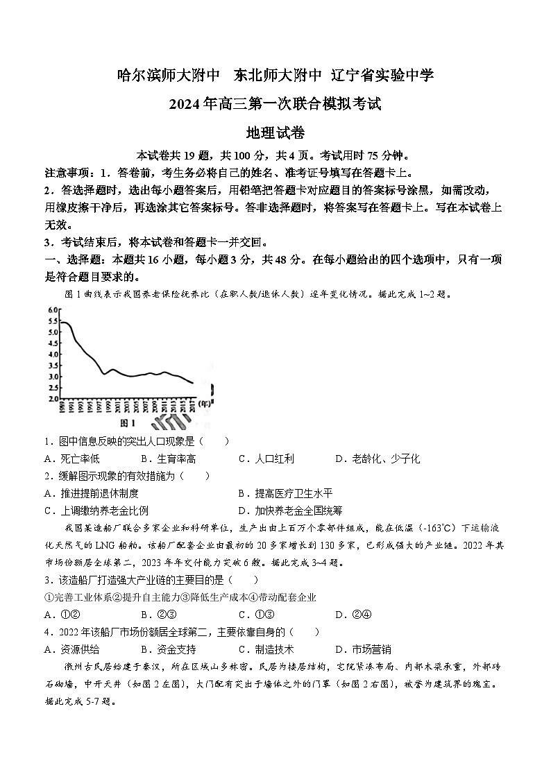 东北三省三校（哈师大附中、东北师大附中、辽宁省实验中学）2023-2024学年高三下学期第一次联合模拟考英语试卷01