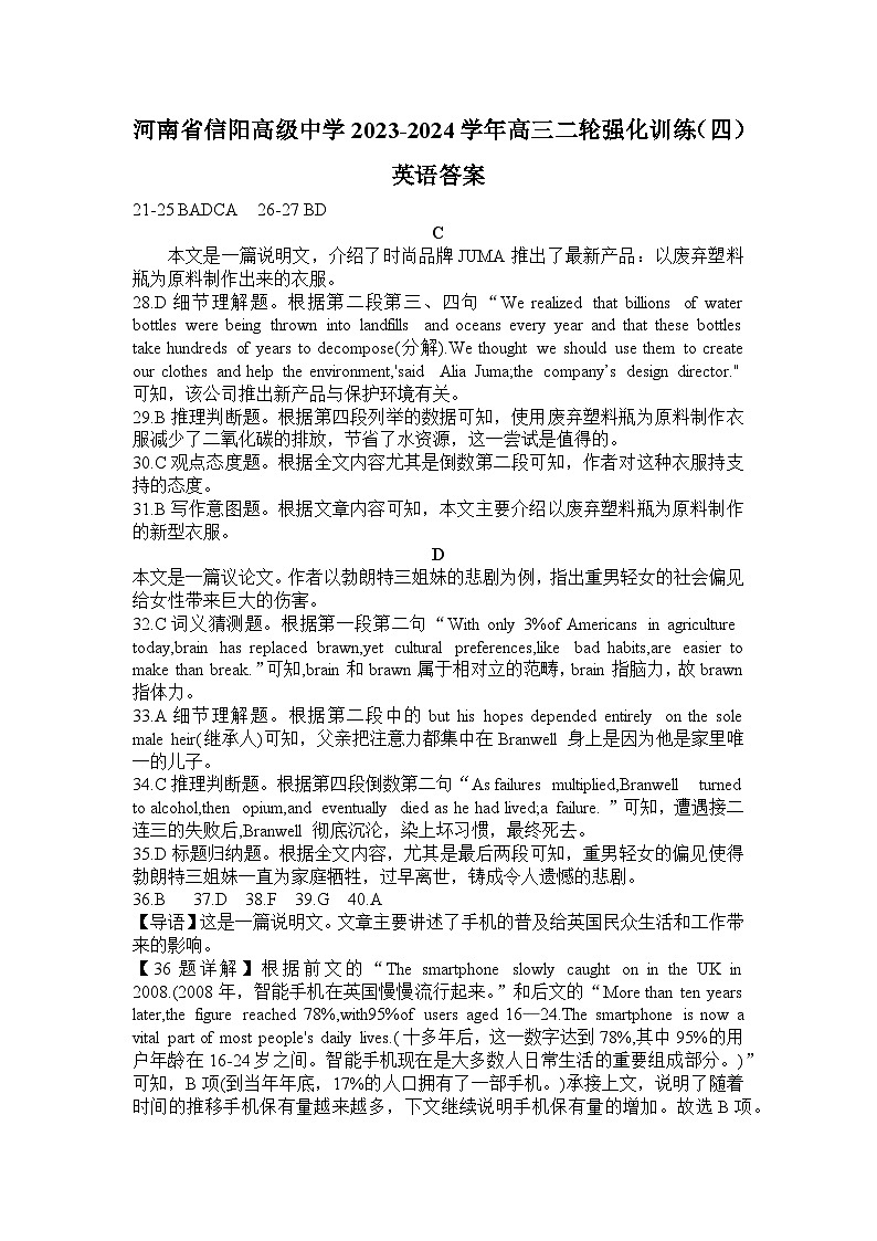 河南省信阳高级中学2023-2024学年高三二轮强化训练（四）英语试题01