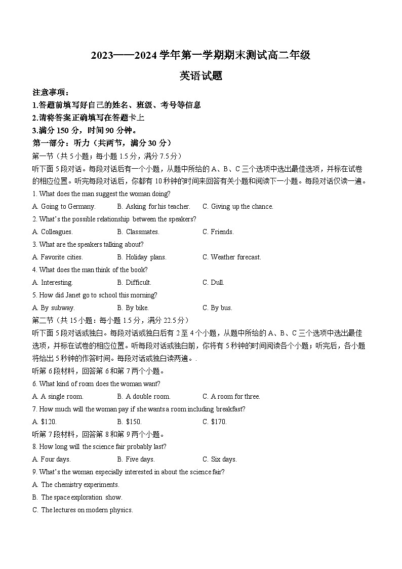 黑龙江省伊春市铁力市马永顺中学2023-2024学年高二上学期期末英语试题(无答案)第1页