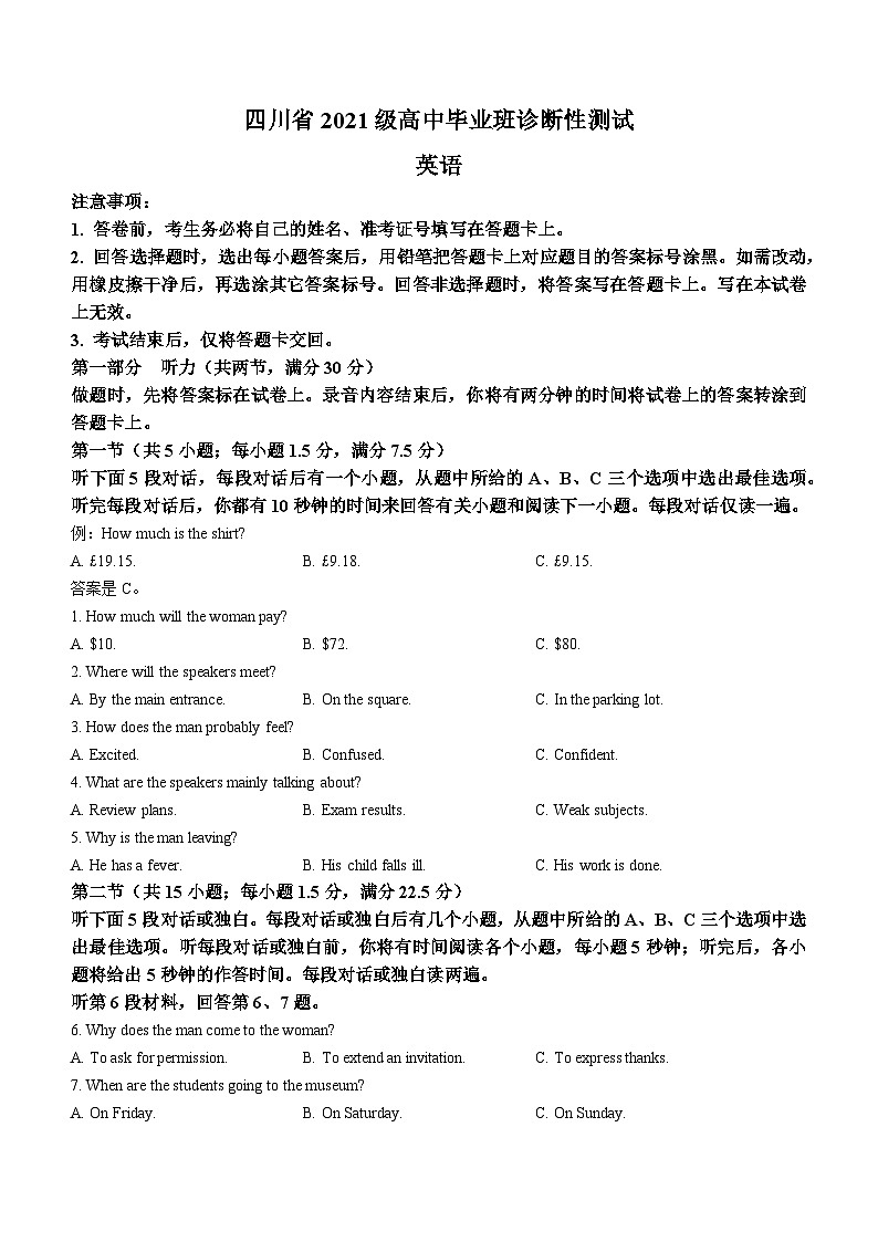 四川省2023-2024学年高三下学期开学诊断性考试英语试题(无答案)第1页