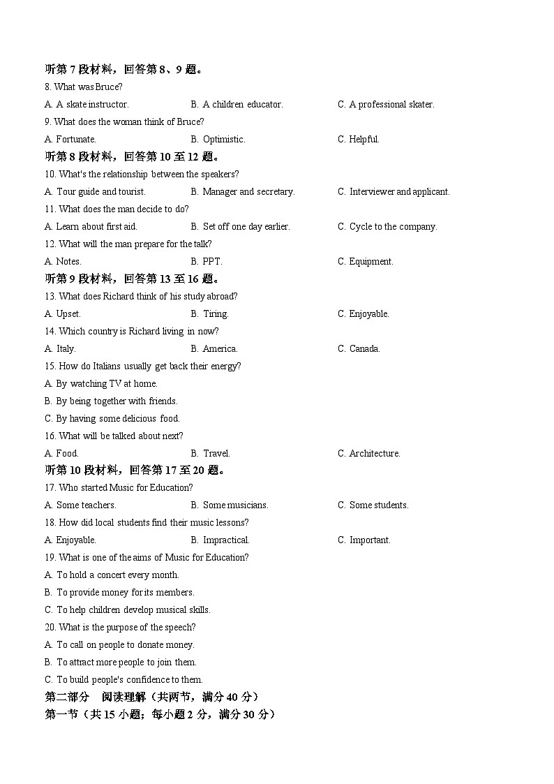 四川省2023-2024学年高三下学期开学诊断性考试英语试题(无答案)第2页
