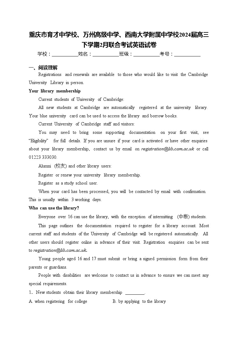 重庆市育才中学校、万州高级中学、西南大学附属中学校2024届高三下学期2月联合考试英语试卷(含答案)01