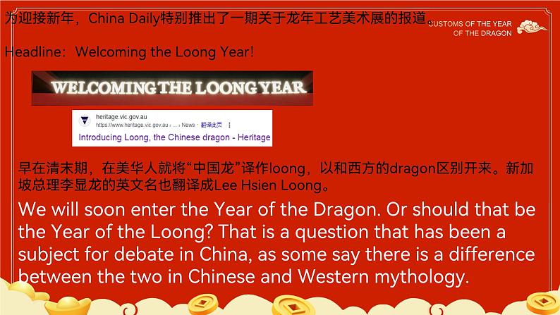 2023-2024学年春期高二下学期英语开学第一课-龙年话龙课件(1)(5)第4页