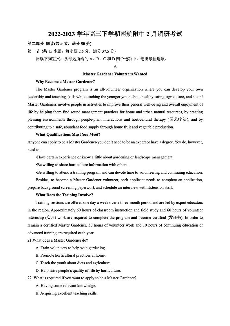 江苏省南京航空航天大学附属高级中学2022-2023学年高三下学期2月考试英语试题01