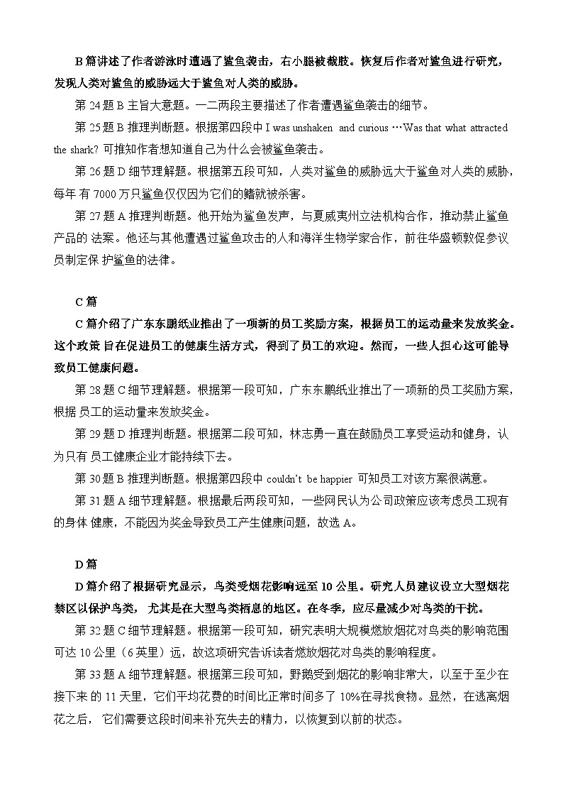江苏省决胜新高考2023-2024学年高三下学期2月大联考 英语答案第2页