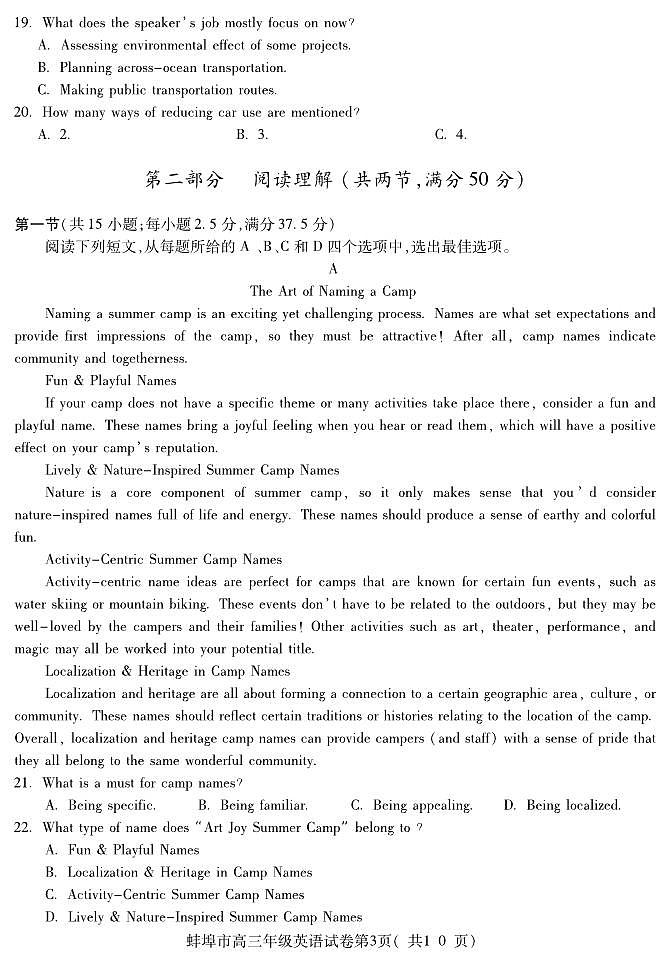安徽省蚌埠市2023-2024学年高三下学期第三次教学质量检查 英语第3页