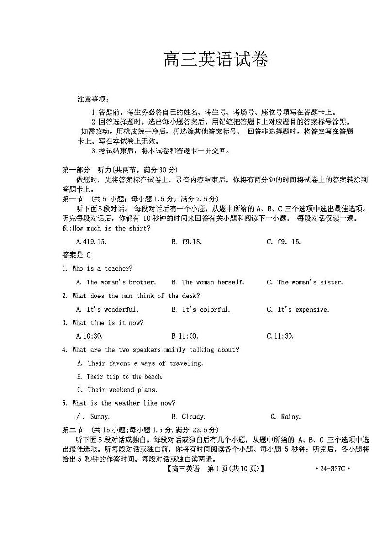 2023~2024学年福建百校联考高三下学期正月开学考英语试题及答案01