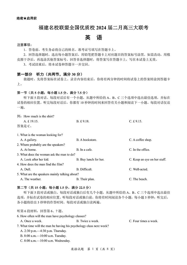 福建名校联盟全国优质校2024届二月高三大联考-英语试题卷第1页