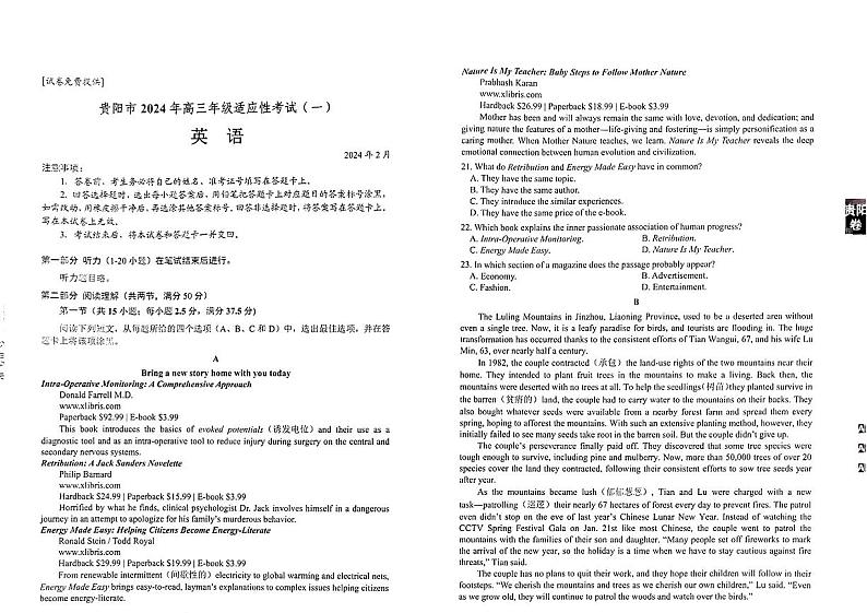 贵州省贵阳市2024届高三下学期适应性测试（一）英语模拟试题及答案01