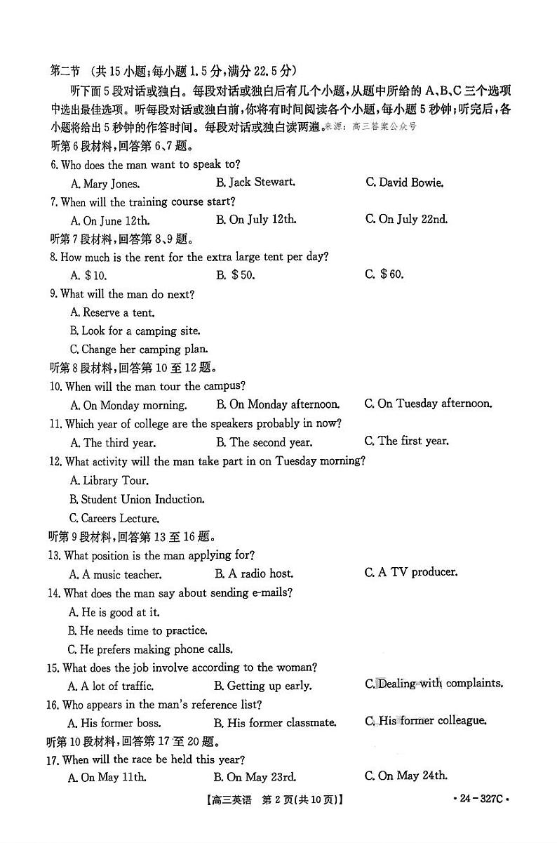 高三英语第2页