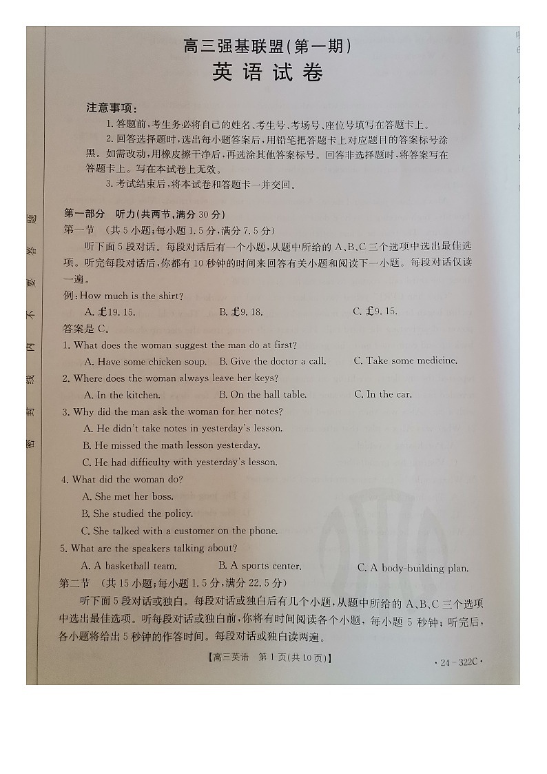 河北省强基名校联盟2023-2024学年高三年级下学期开学联考 英语第1页