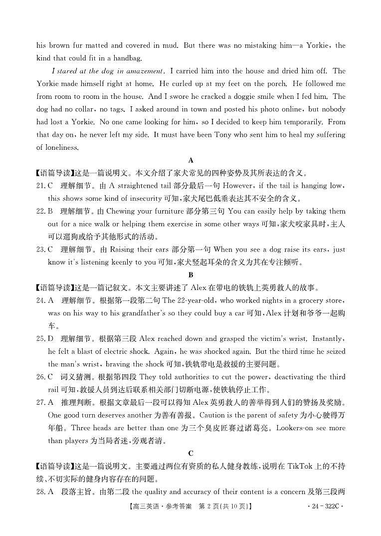 河北省强基名校联盟2023-2024学年高三年级下学期开学联考 英语答案第2页