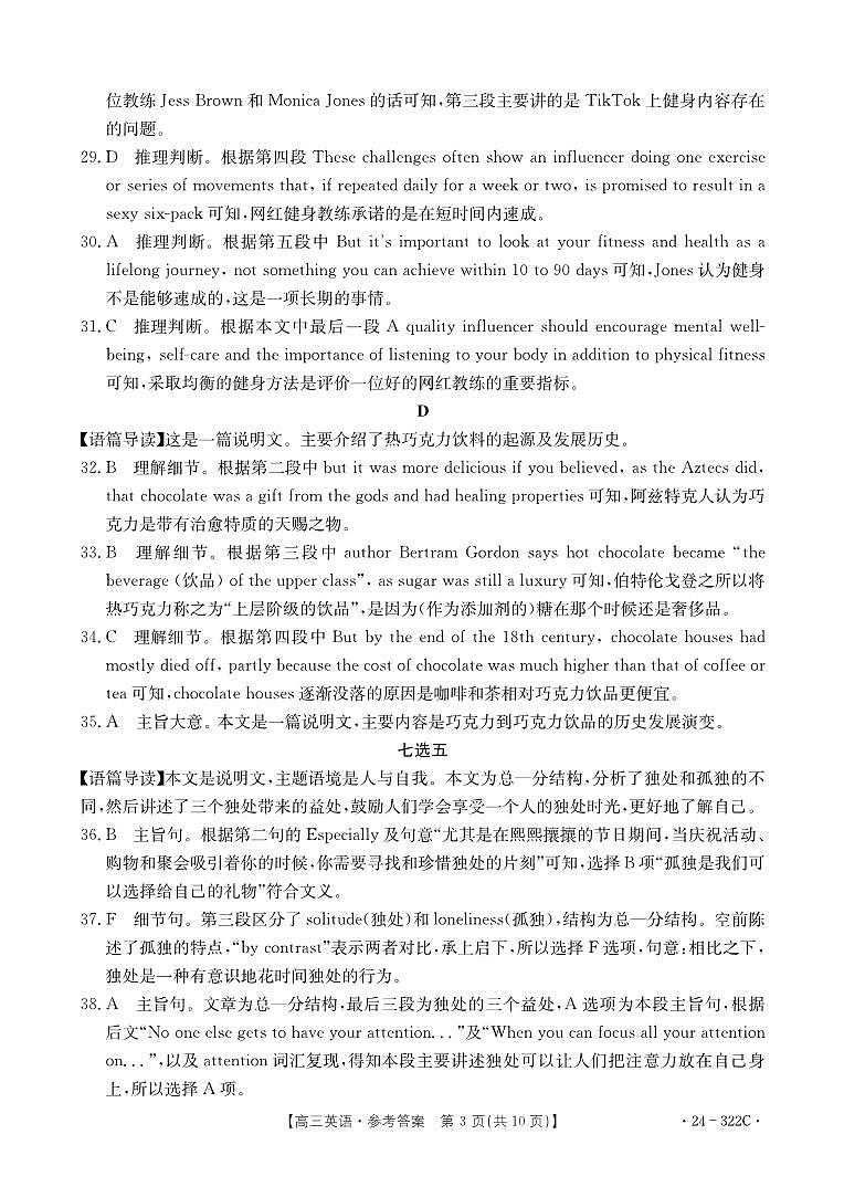 河北省强基名校联盟2023-2024学年高三年级下学期开学联考 英语答案第3页