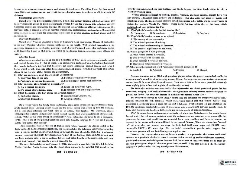 2024届辽宁省辽宁名校联盟(东北三省联考)模拟高三英语试卷和答案第2页