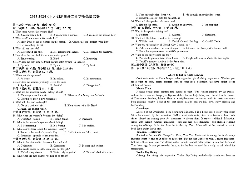 江西省宜春市宜丰县宜丰中学2023-2024学年高二下学期开学考试英语试题（创新部）第1页