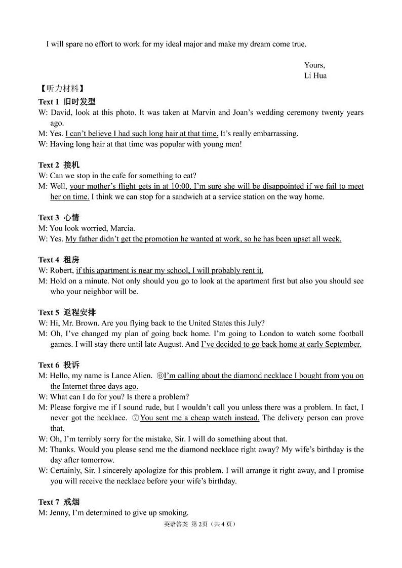 高三答案 英语第2页