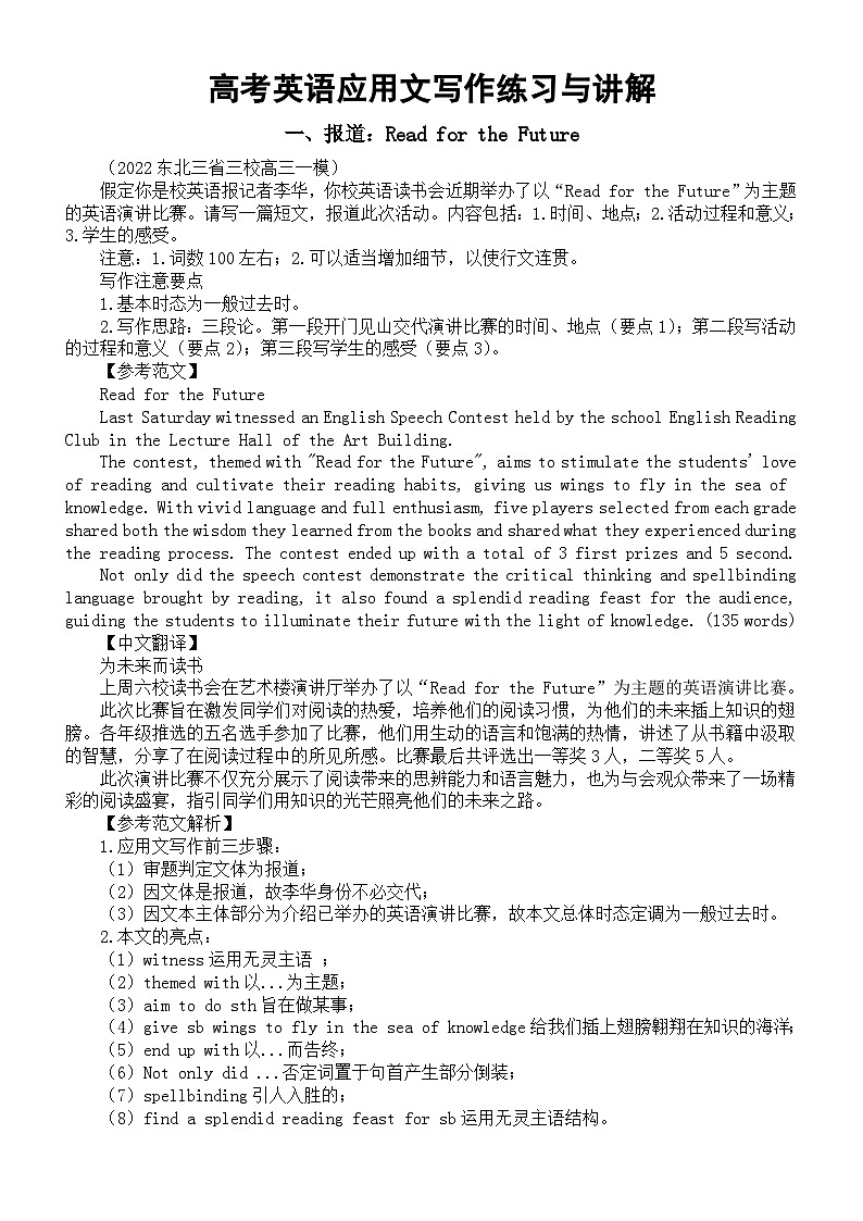 高中英语2024届高考复习应用文写作练习与讲解0306（共三篇）01