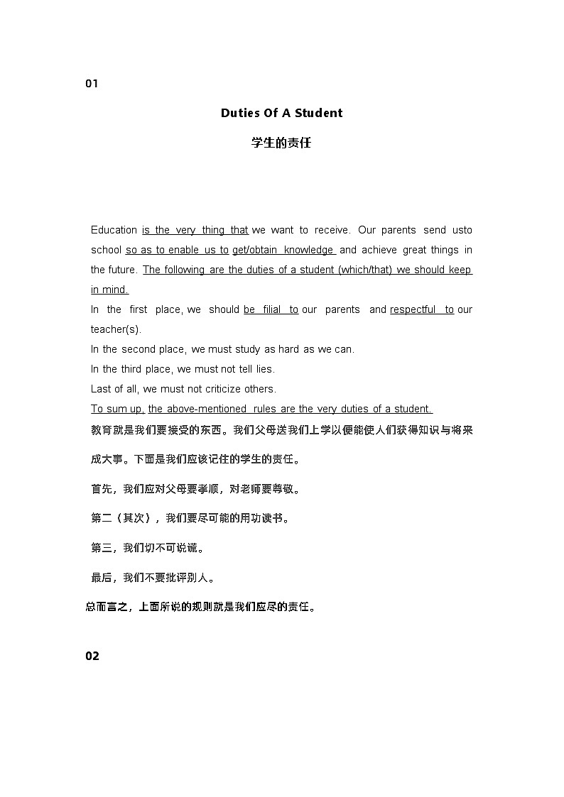 高中英语：适合晨读的24篇短文，涵盖语法、词汇、短语知识点第1页
