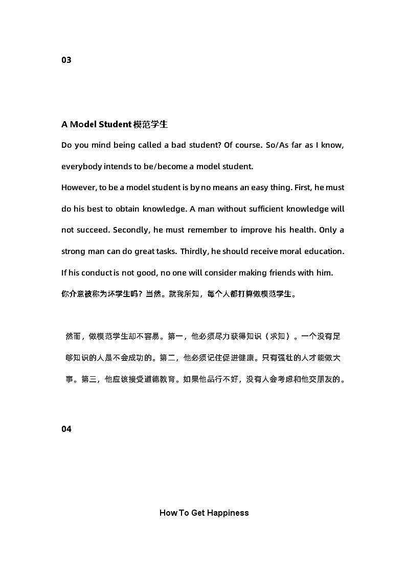 高中英语：适合晨读的24篇短文，涵盖语法、词汇、短语知识点第3页