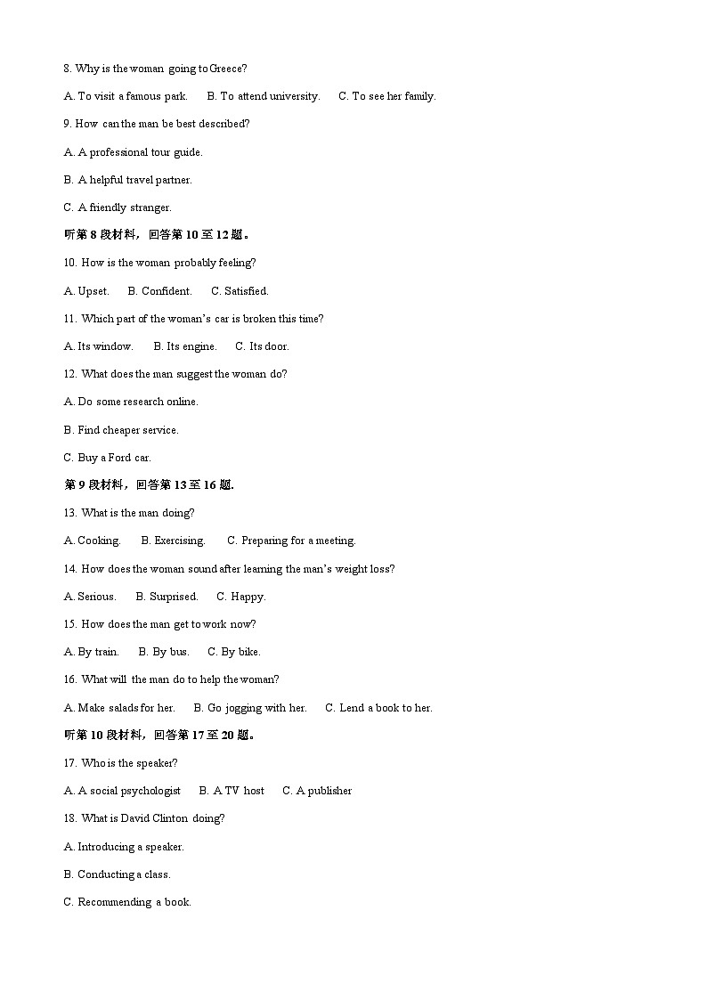 江苏输容海安2024高三英语上学期10月联考试题第2页