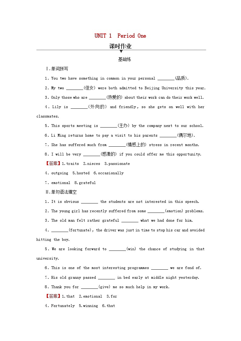 2024春高中英语Unit1Relationshipsperiod1TopicTalk课时作业（北师大版选择性必修第一册）01