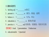 2024春高中英語Unit1Relationshipsperiod2Lesson1課件（北師大版選擇性必修第一冊）