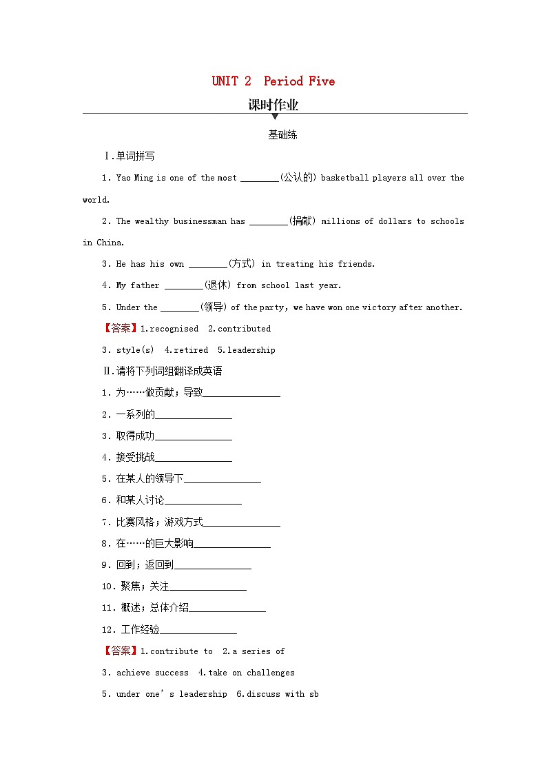 2024春高中英语Unit2Successperiod5WritingWorkshop课时作业（北师大版选择性必修第一册）01