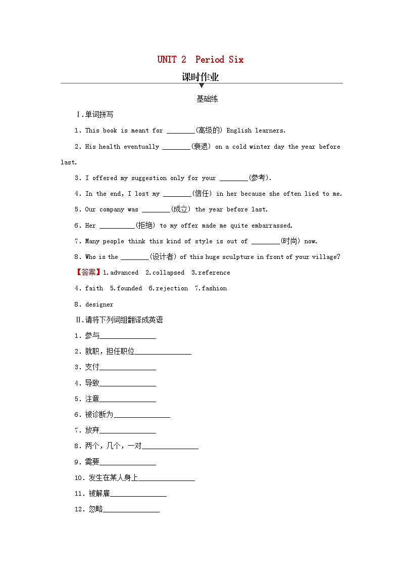 2024春高中英语Unit2Successperiod6ViewingWorkshop－CheckYourProgress课时作业（北师大版选择性必修第一册）第1页