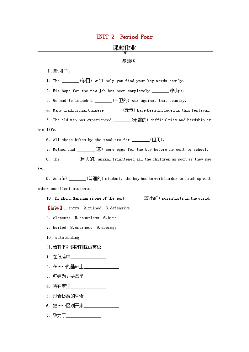 2024春高中英语Unit2Successperiod4Lesson3课时作业（北师大版选择性必修第一册）第1页