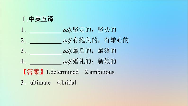 2024春高中英语Unit2Success单元词汇预通关课件（北师大版选择性必修第一册）02