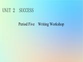2024春高中英语Unit2Successperiod5WritingWorkshop课件（北师大版选择性必修第一册）