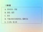 2024春高中英語(yǔ)Unit2Successperiod4Lesson3課件（北師大版選擇性必修第一冊(cè)）